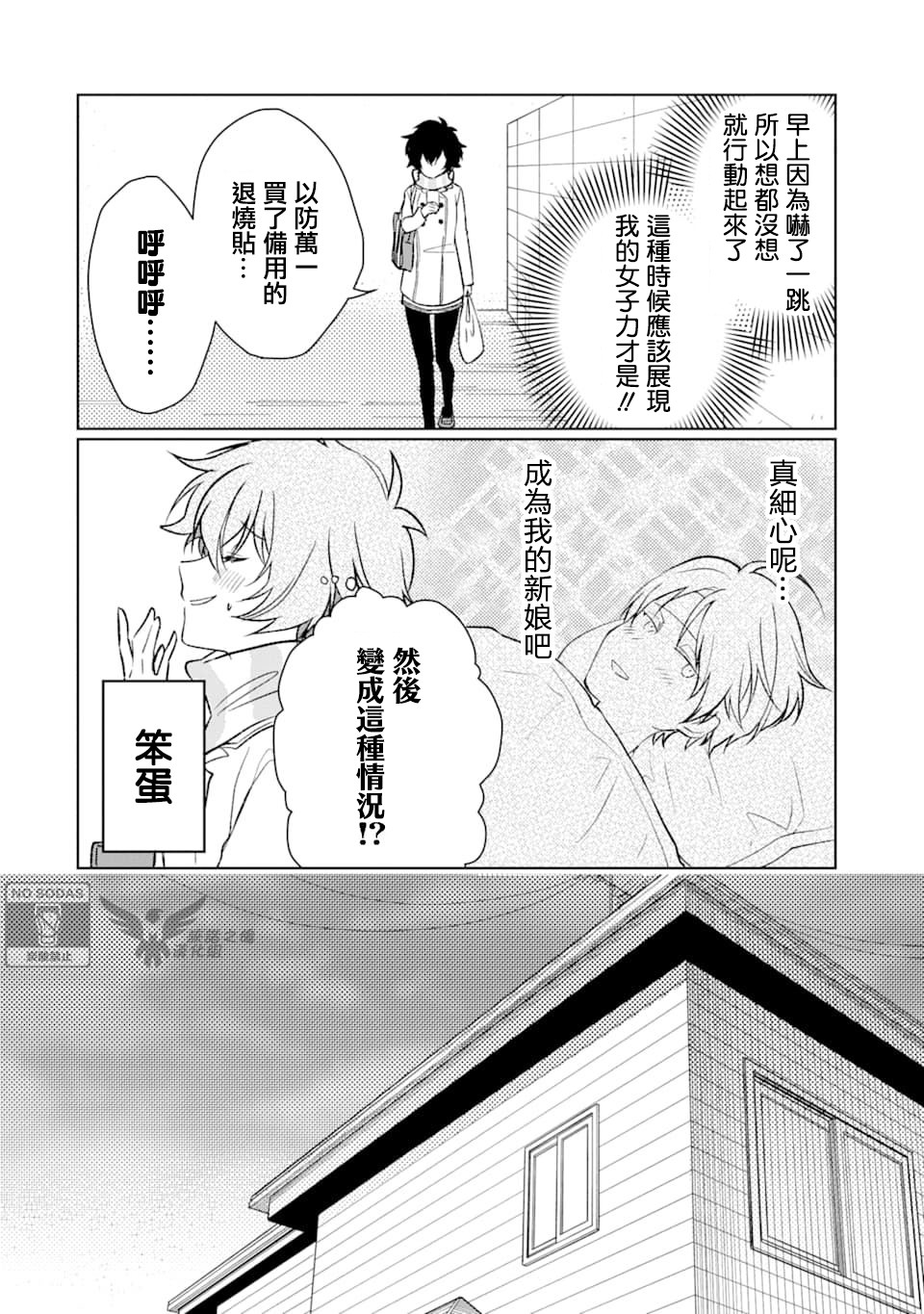 过度保护我的青梅竹马（妈妈）真烦人韩漫全集-第12话无删减无遮挡章节图片 