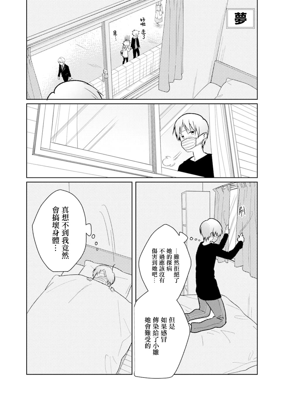 过度保护我的青梅竹马（妈妈）真烦人韩漫全集-第12话无删减无遮挡章节图片 
