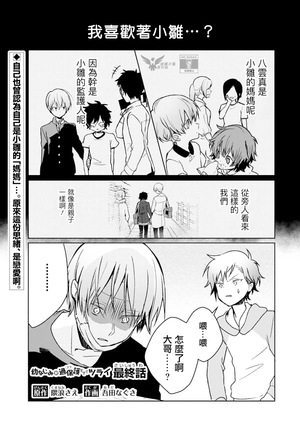 过度保护我的青梅竹马（妈妈）真烦人韩漫全集-第13话无删减无遮挡章节图片 