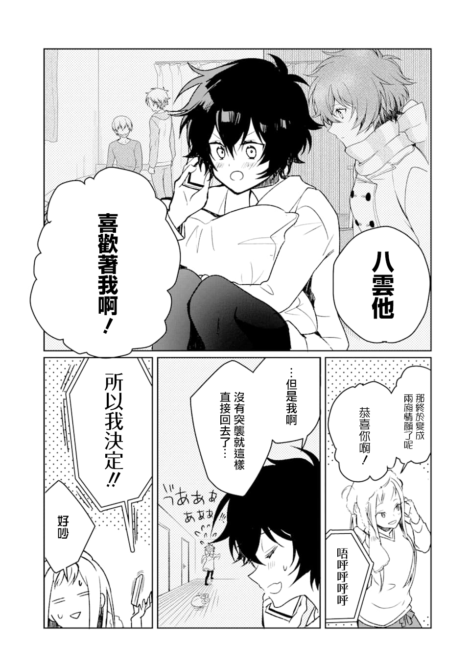 过度保护我的青梅竹马（妈妈）真烦人韩漫全集-第13话无删减无遮挡章节图片 