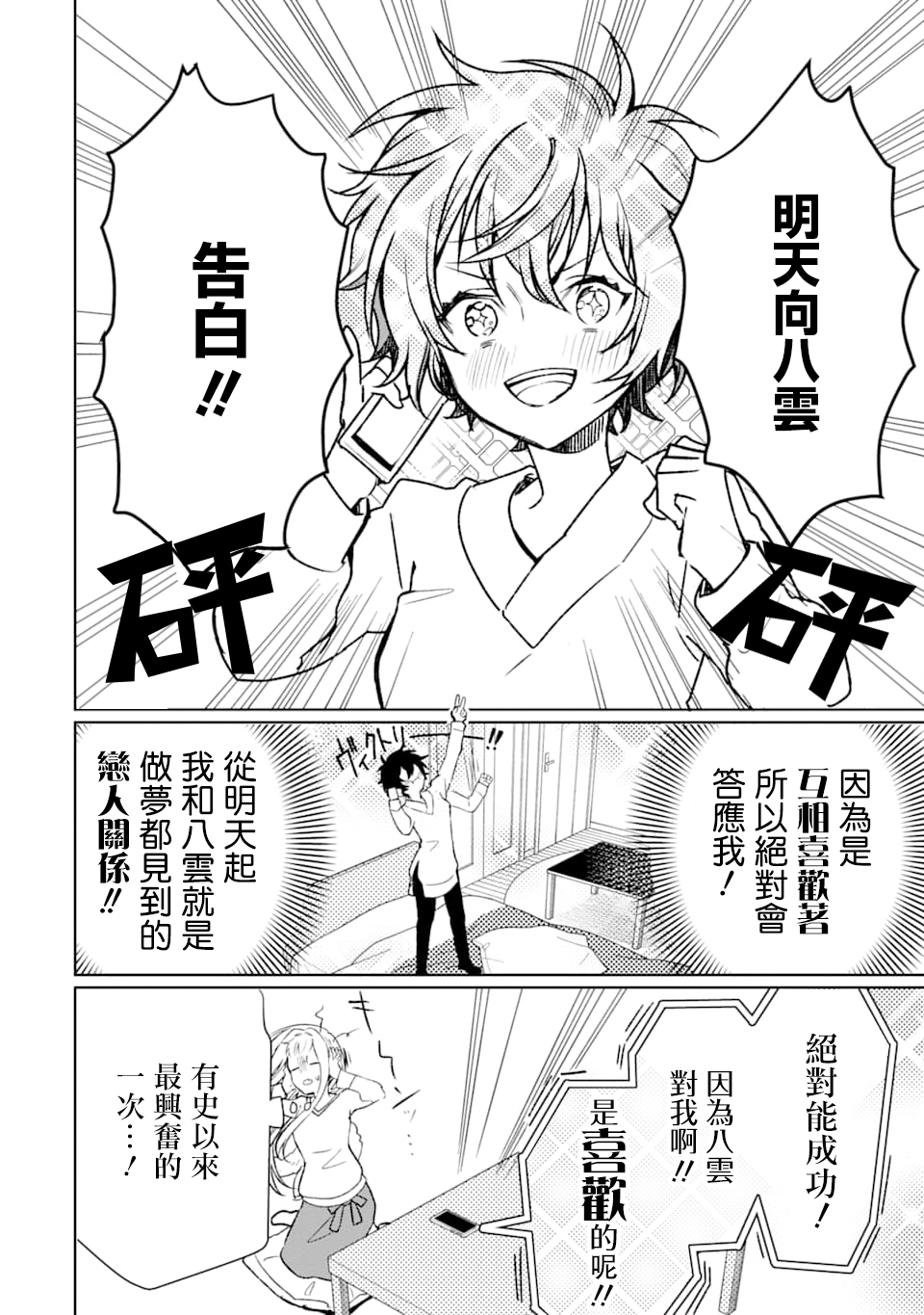 过度保护我的青梅竹马（妈妈）真烦人韩漫全集-第13话无删减无遮挡章节图片 