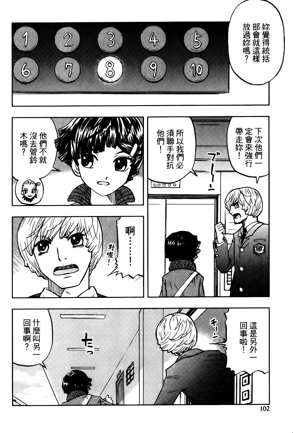 我才不是正义的一方！韩漫全集-第01卷无删减无遮挡章节图片 