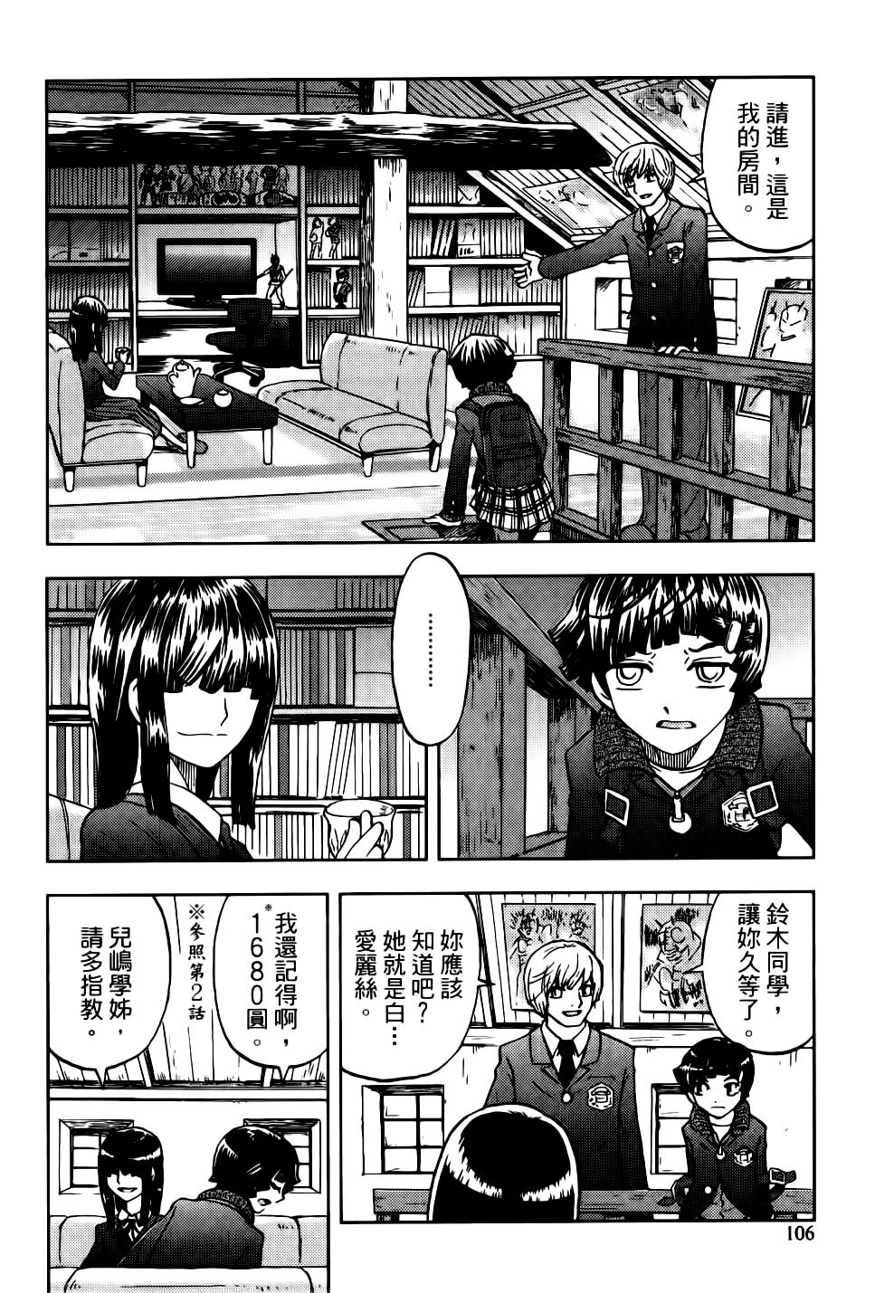 我才不是正义的一方！韩漫全集-第01卷无删减无遮挡章节图片 