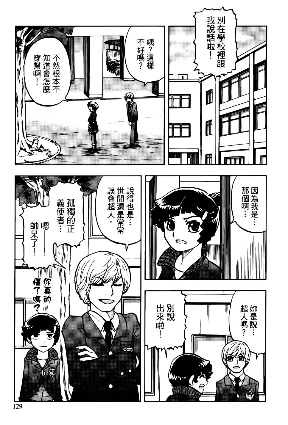 我才不是正义的一方！韩漫全集-第01卷无删减无遮挡章节图片 