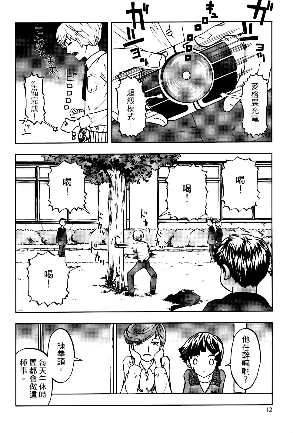 我才不是正义的一方！韩漫全集-第01卷无删减无遮挡章节图片 