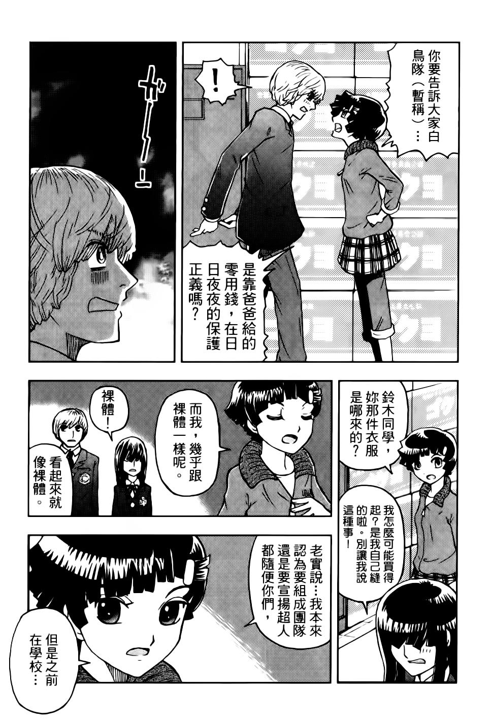 我才不是正义的一方！韩漫全集-第01卷无删减无遮挡章节图片 