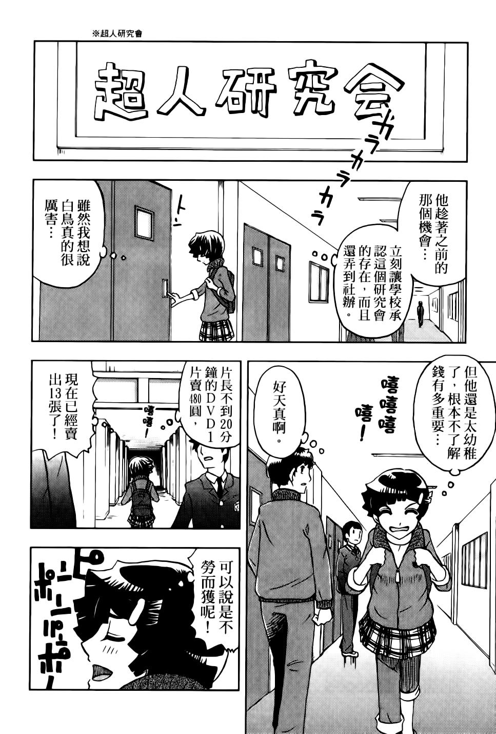 我才不是正义的一方！韩漫全集-第01卷无删减无遮挡章节图片 