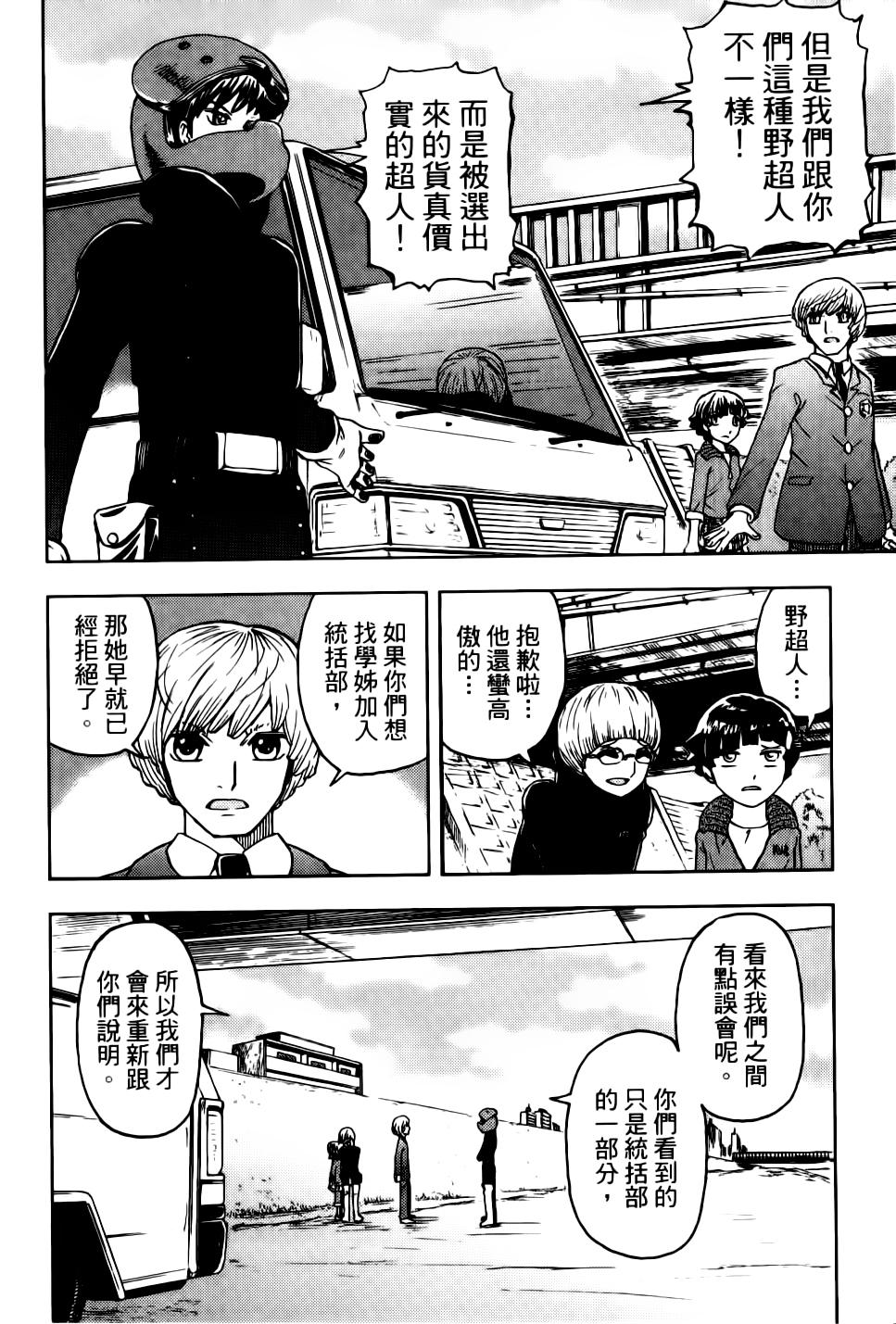 我才不是正义的一方！韩漫全集-第01卷无删减无遮挡章节图片 