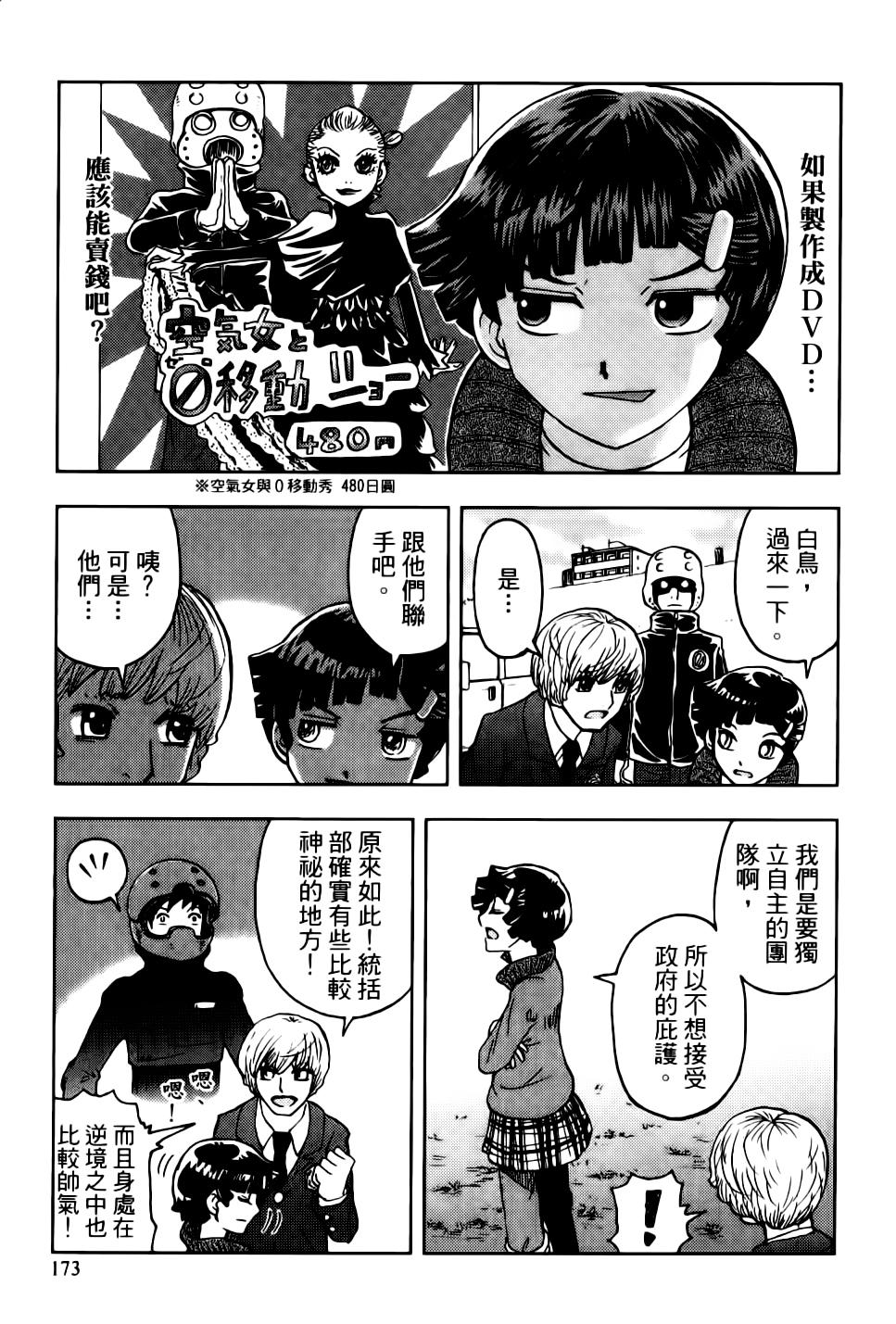 我才不是正义的一方！韩漫全集-第01卷无删减无遮挡章节图片 