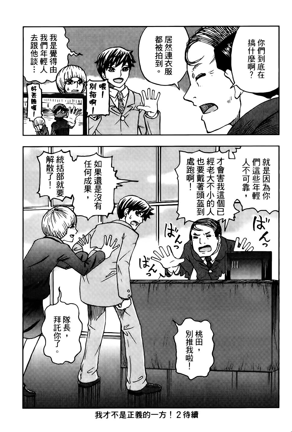 我才不是正义的一方！韩漫全集-第01卷无删减无遮挡章节图片 
