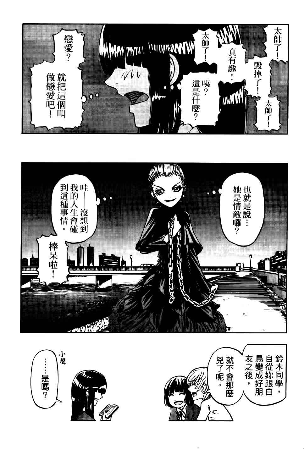我才不是正义的一方！韩漫全集-第01卷无删减无遮挡章节图片 