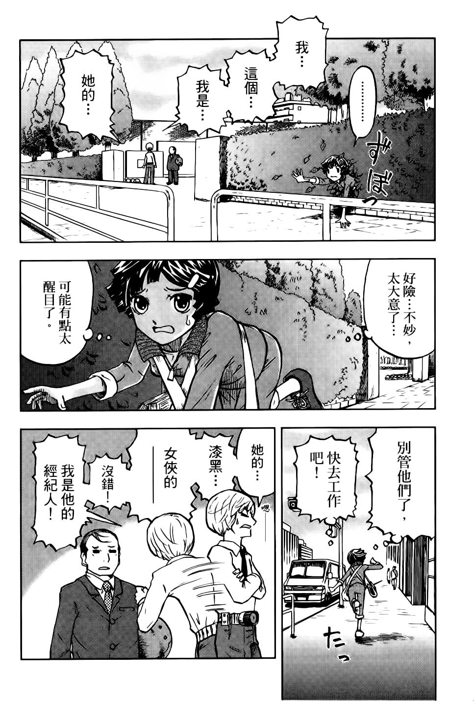 我才不是正义的一方！韩漫全集-第01卷无删减无遮挡章节图片 