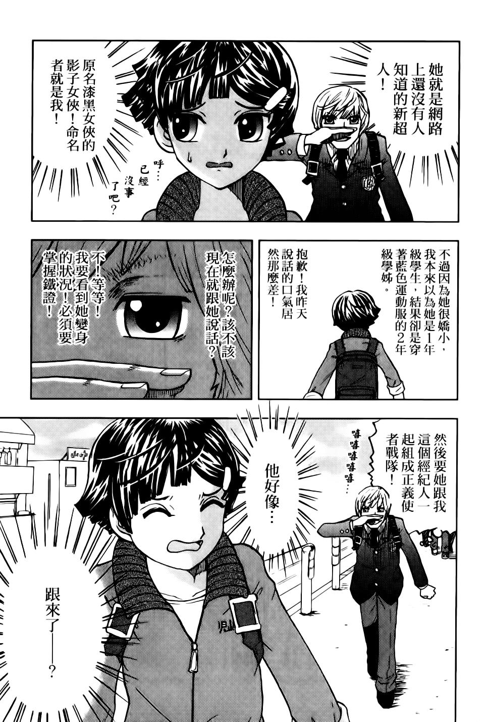 我才不是正义的一方！韩漫全集-第01卷无删减无遮挡章节图片 
