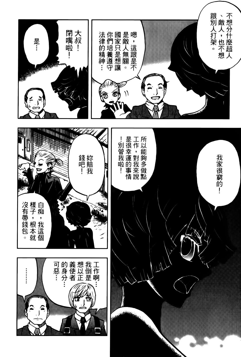 我才不是正义的一方！韩漫全集-第01卷无删减无遮挡章节图片 