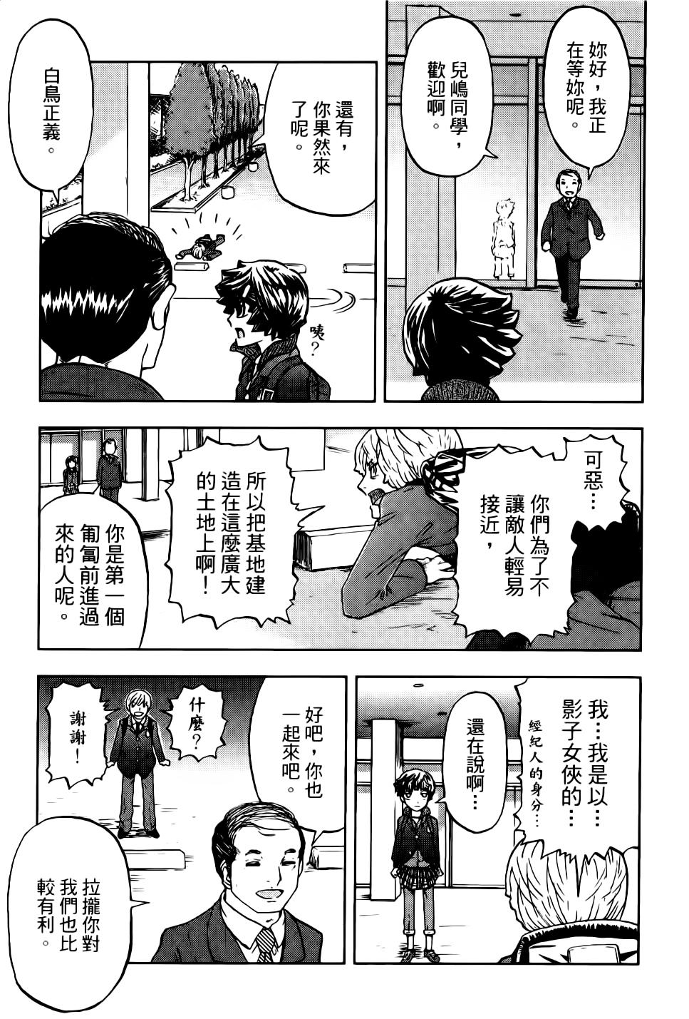 我才不是正义的一方！韩漫全集-第01卷无删减无遮挡章节图片 
