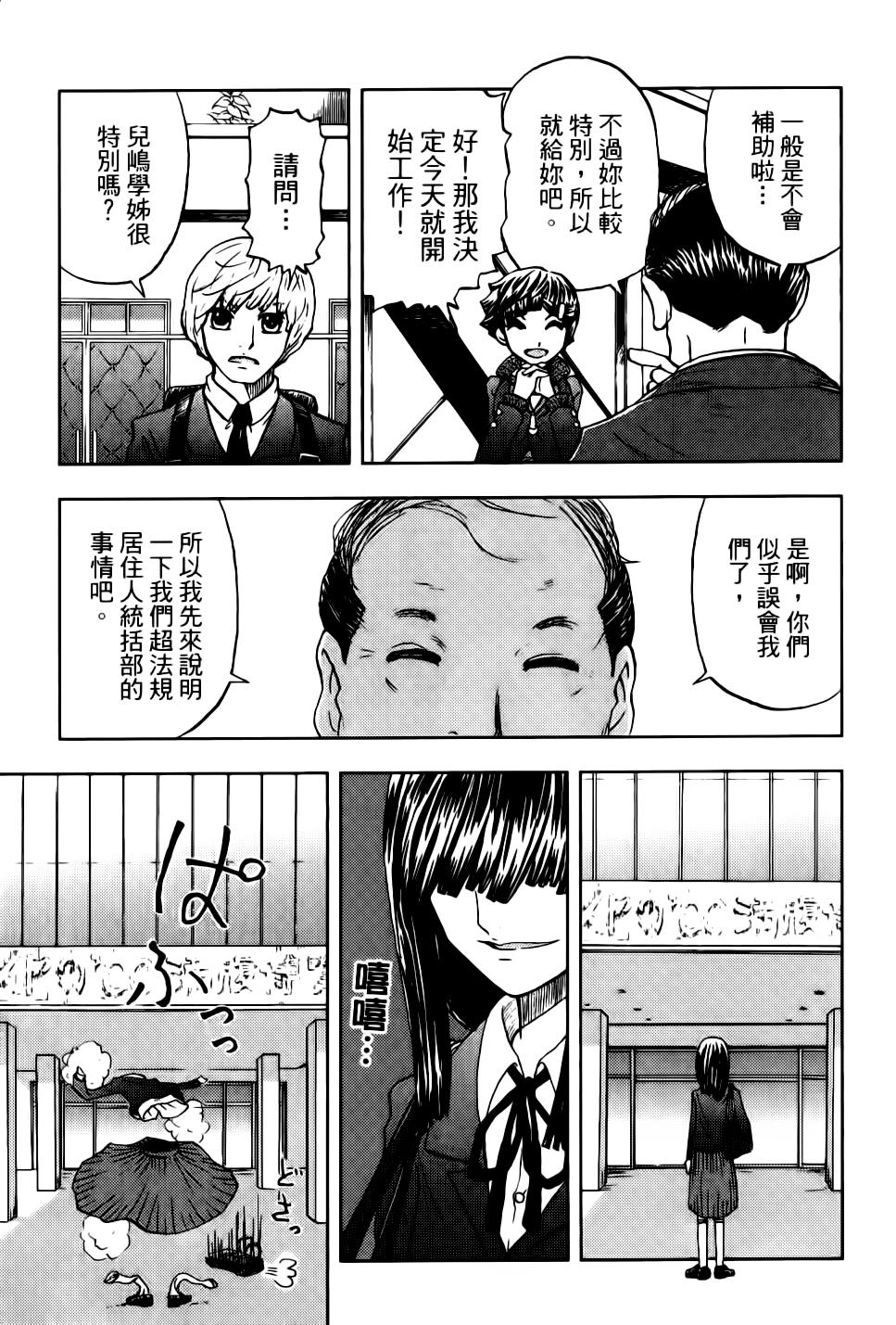 我才不是正义的一方！韩漫全集-第01卷无删减无遮挡章节图片 