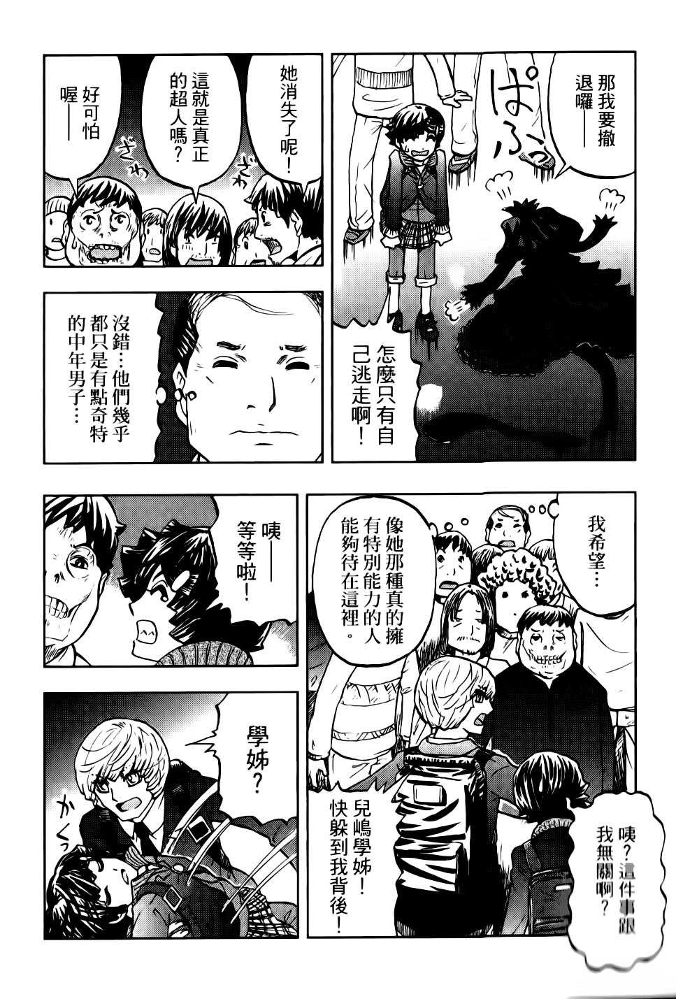 我才不是正义的一方！韩漫全集-第01卷无删减无遮挡章节图片 