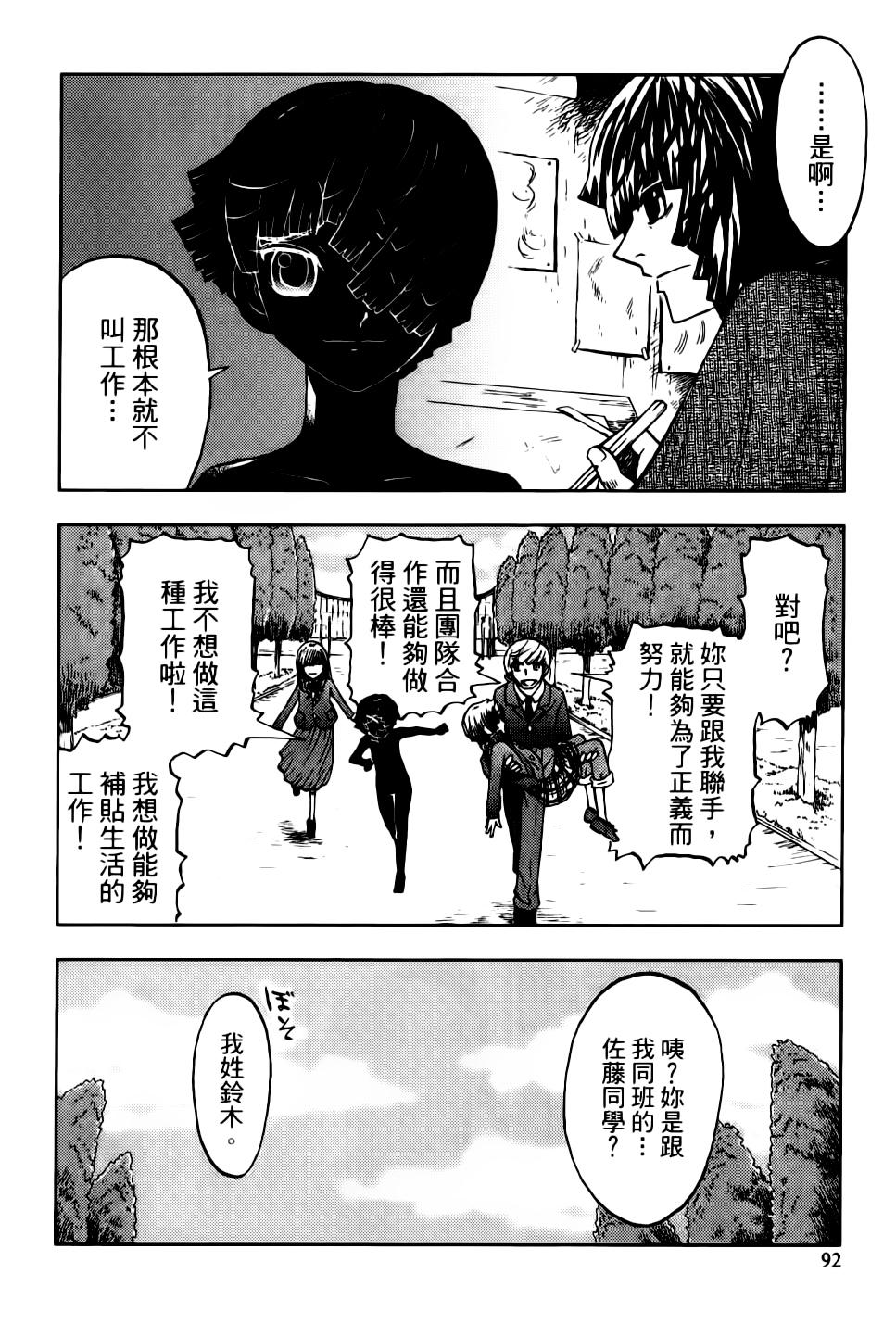 我才不是正义的一方！韩漫全集-第01卷无删减无遮挡章节图片 
