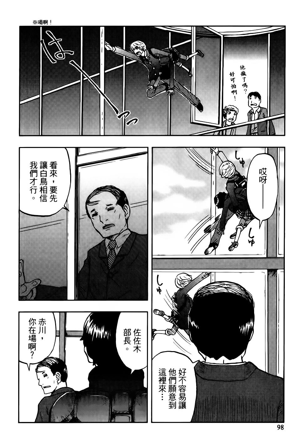 我才不是正义的一方！韩漫全集-第01卷无删减无遮挡章节图片 