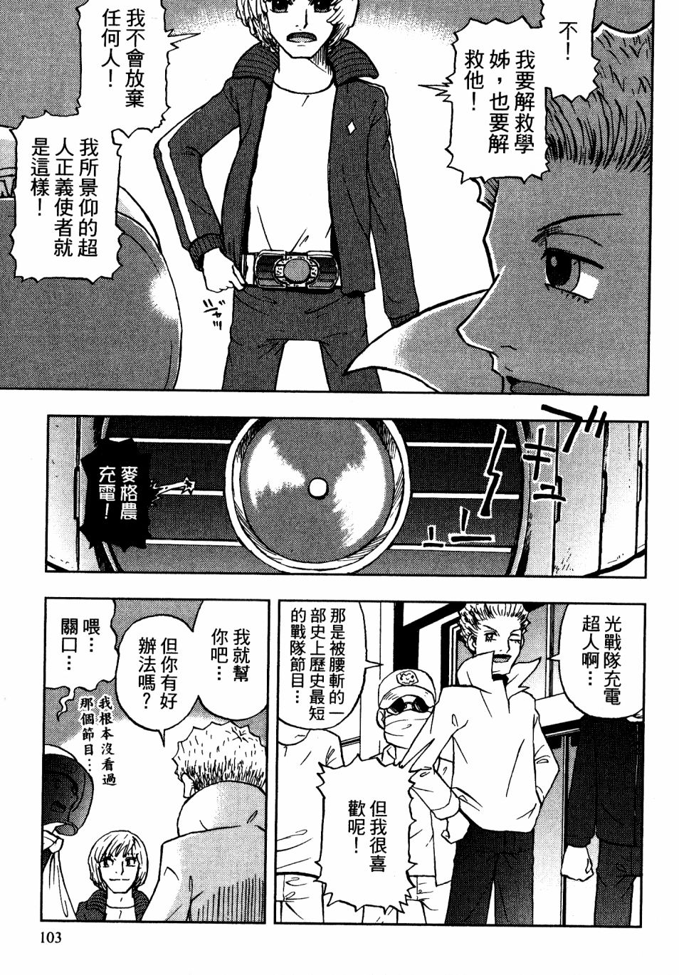 我才不是正义的一方！韩漫全集-第02卷无删减无遮挡章节图片 