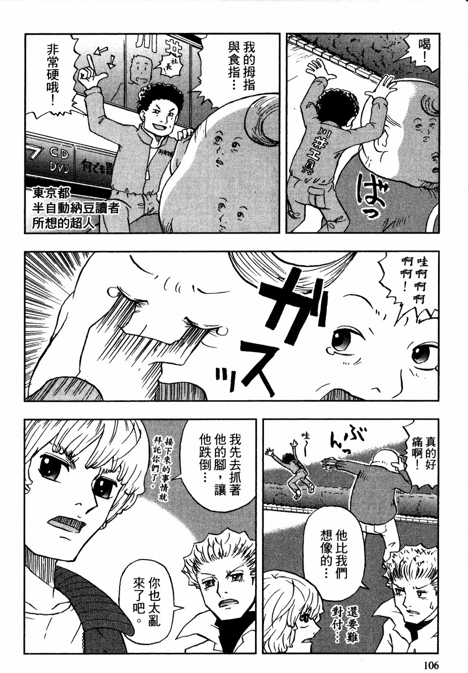 我才不是正义的一方！韩漫全集-第02卷无删减无遮挡章节图片 