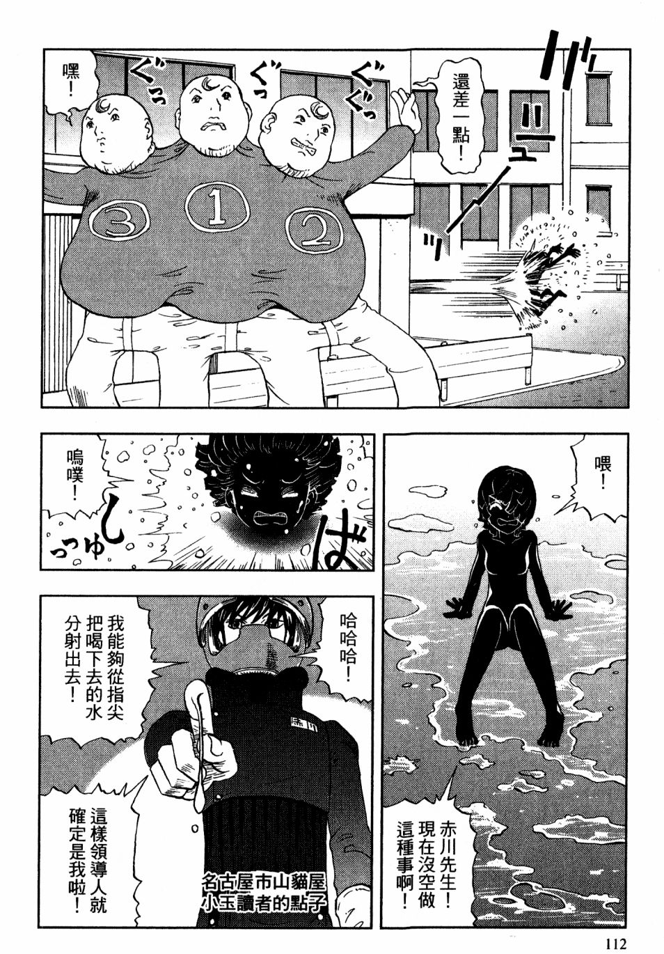 我才不是正义的一方！韩漫全集-第02卷无删减无遮挡章节图片 