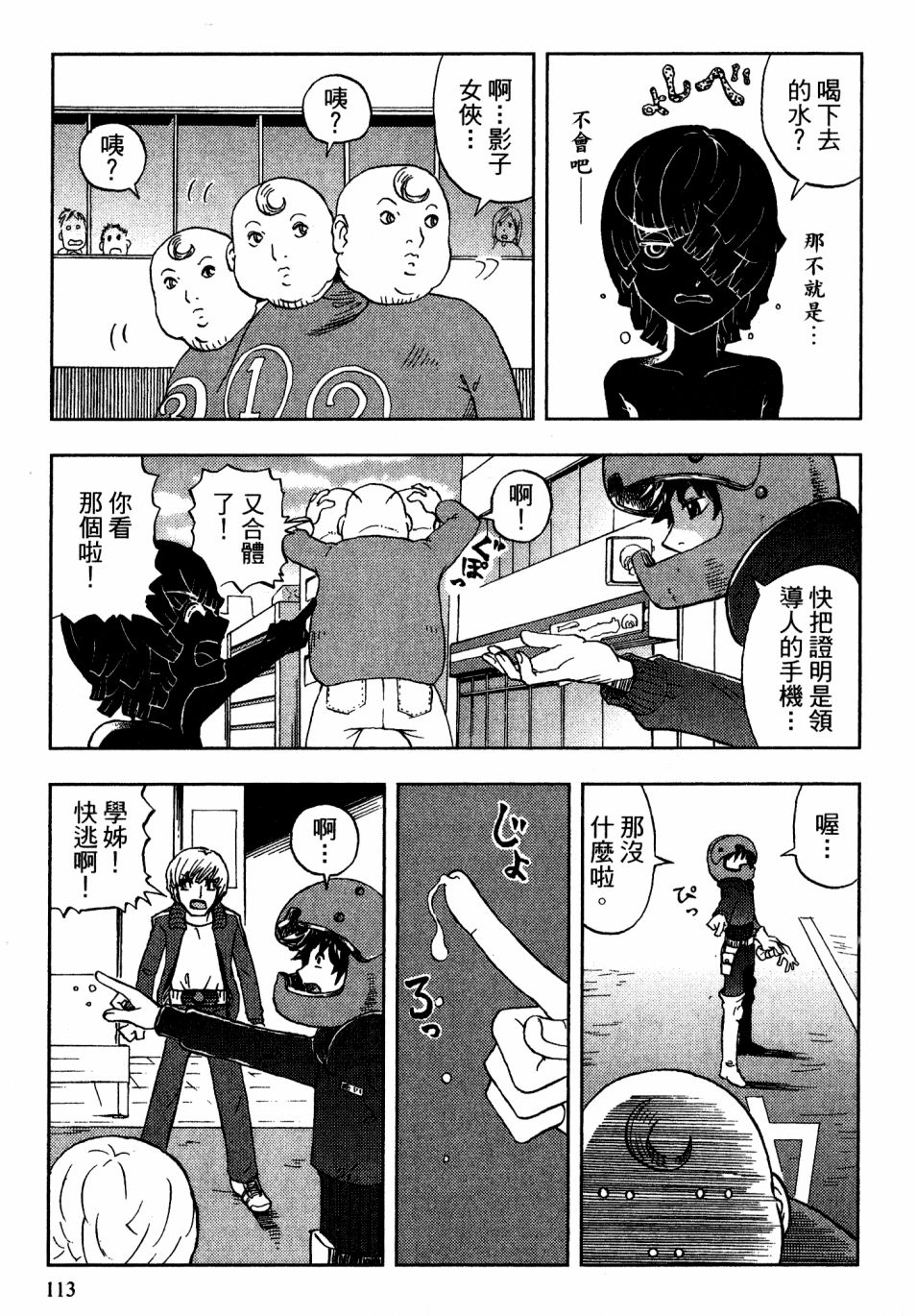 我才不是正义的一方！韩漫全集-第02卷无删减无遮挡章节图片 