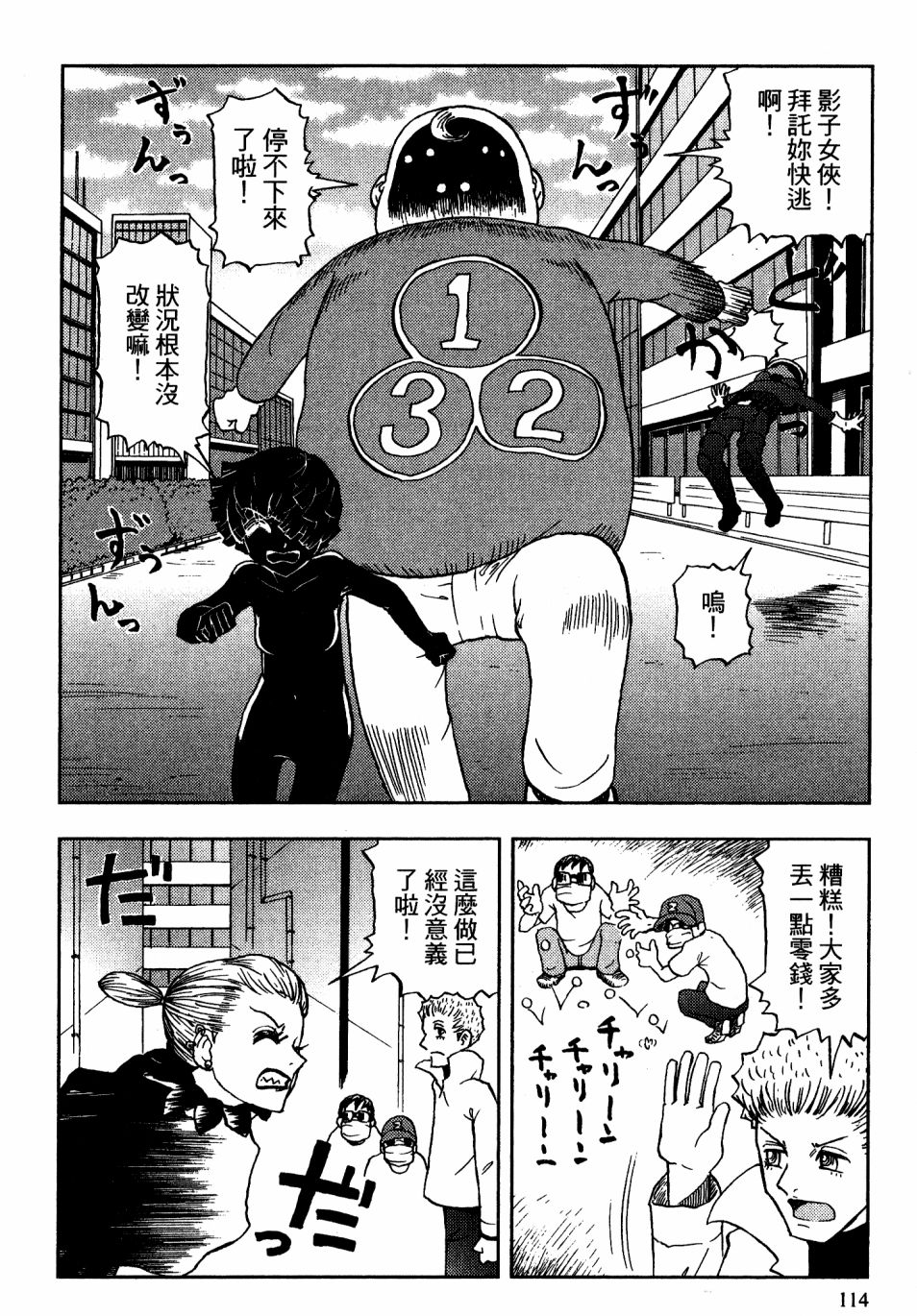 我才不是正义的一方！韩漫全集-第02卷无删减无遮挡章节图片 