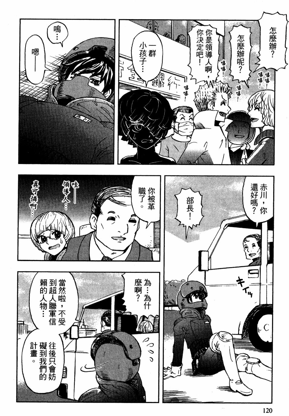 我才不是正义的一方！韩漫全集-第02卷无删减无遮挡章节图片 