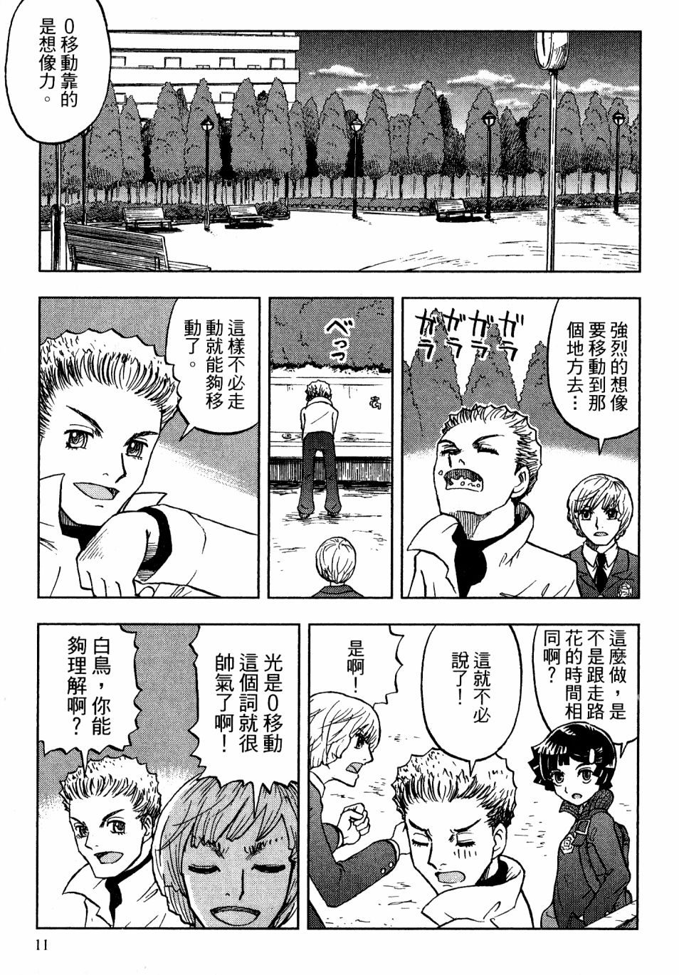 我才不是正义的一方！韩漫全集-第02卷无删减无遮挡章节图片 
