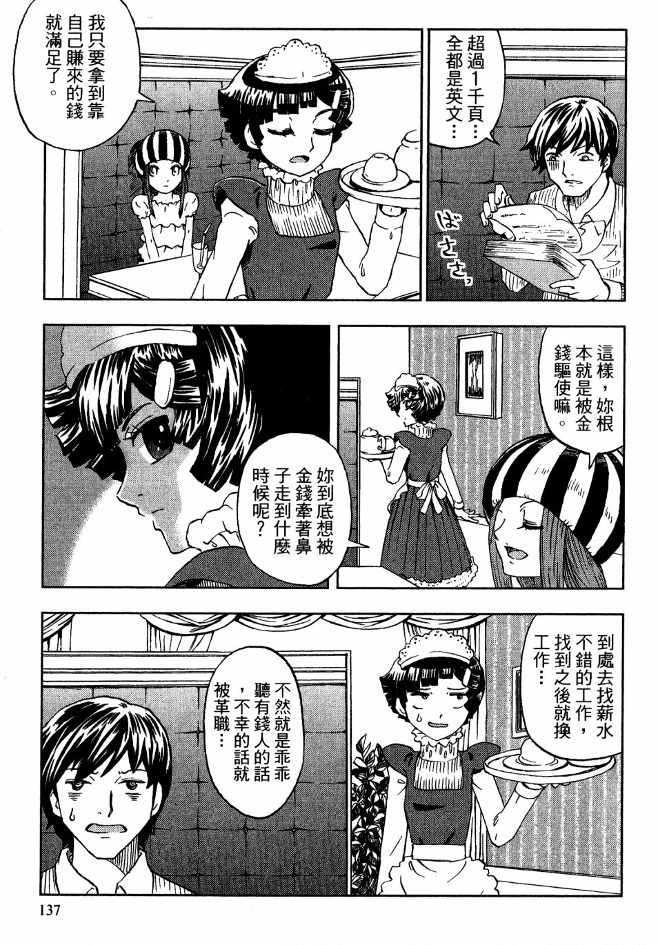 我才不是正义的一方！韩漫全集-第02卷无删减无遮挡章节图片 