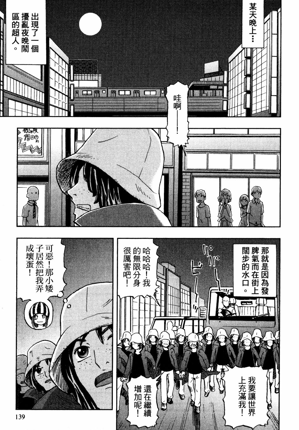 我才不是正义的一方！韩漫全集-第02卷无删减无遮挡章节图片 