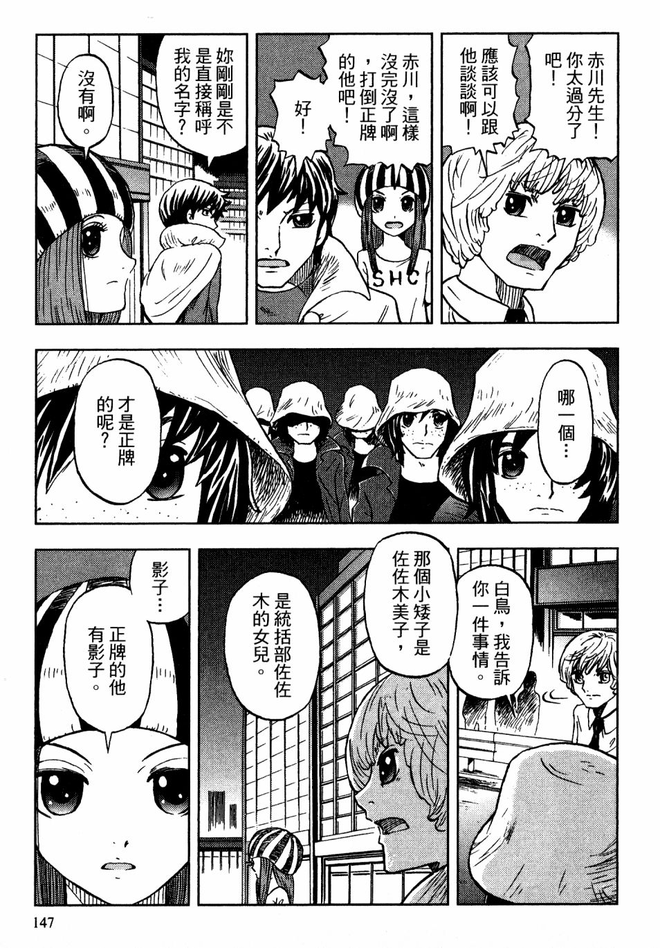 我才不是正义的一方！韩漫全集-第02卷无删减无遮挡章节图片 
