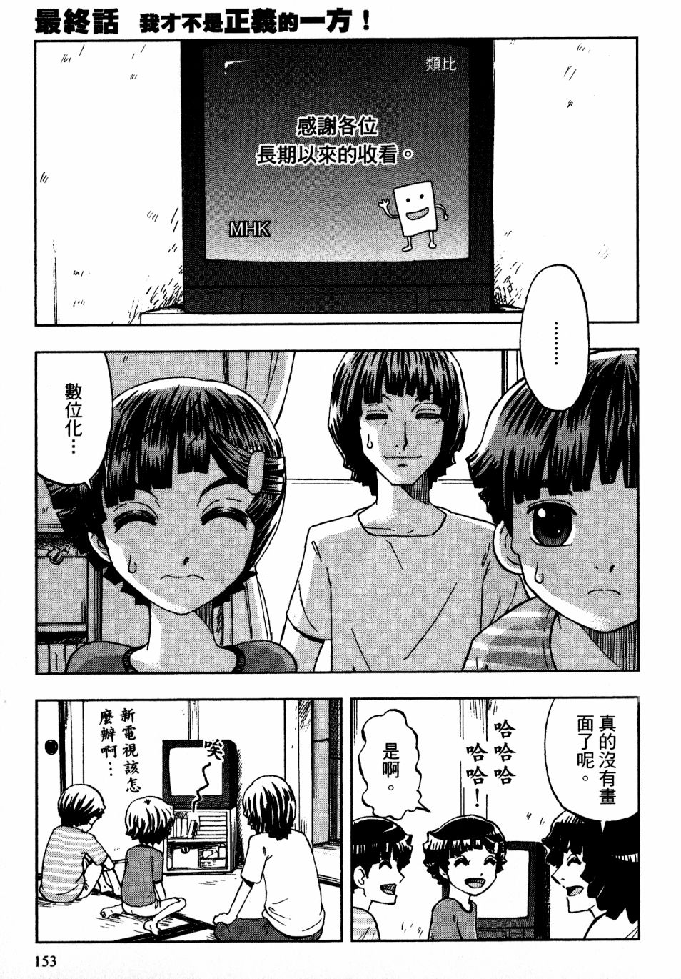 我才不是正义的一方！韩漫全集-第02卷无删减无遮挡章节图片 