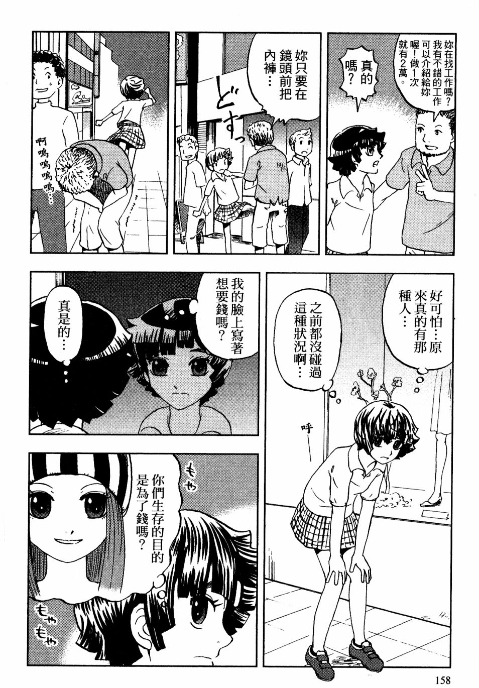 我才不是正义的一方！韩漫全集-第02卷无删减无遮挡章节图片 
