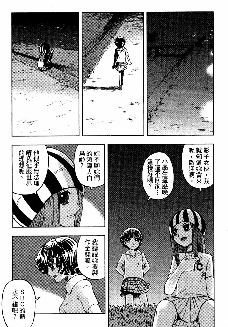 我才不是正义的一方！韩漫全集-第02卷无删减无遮挡章节图片 