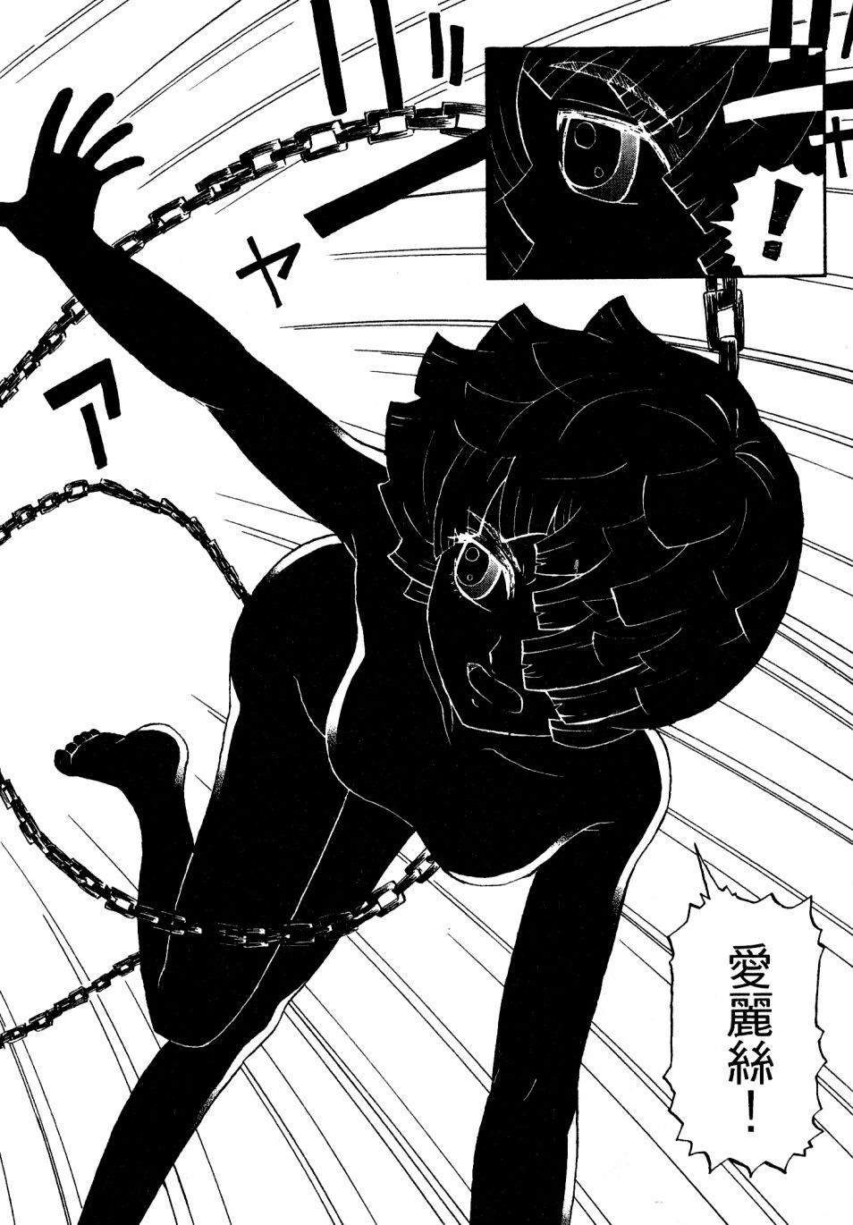我才不是正义的一方！韩漫全集-第02卷无删减无遮挡章节图片 