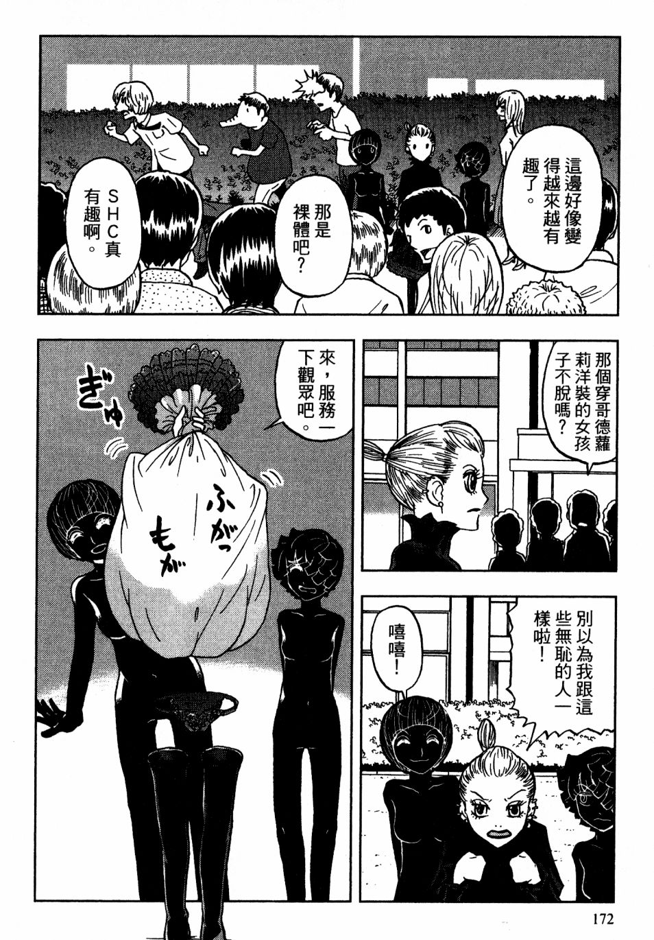 我才不是正义的一方！韩漫全集-第02卷无删减无遮挡章节图片 