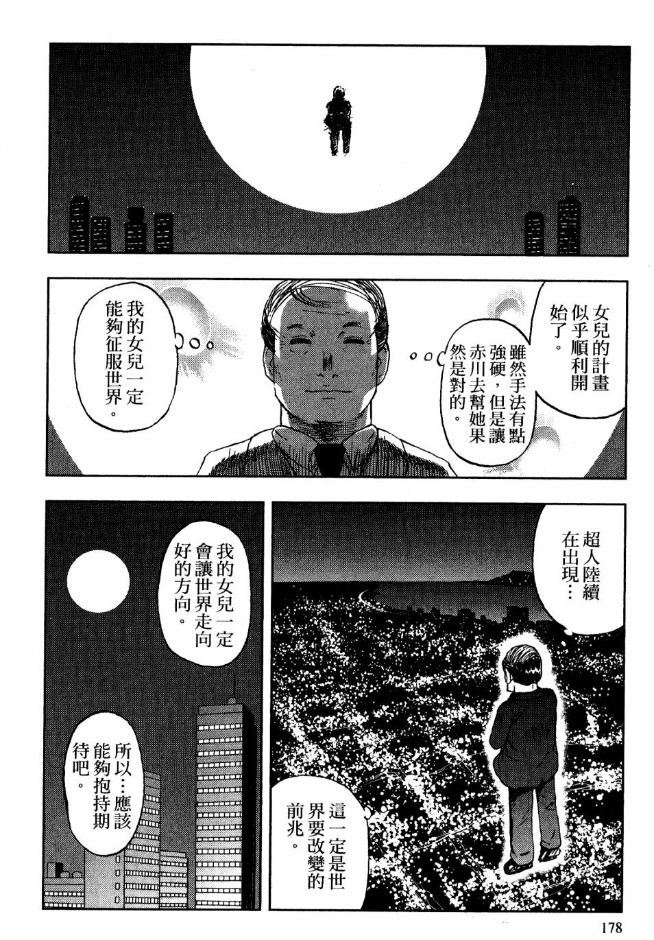 我才不是正义的一方！韩漫全集-第02卷无删减无遮挡章节图片 
