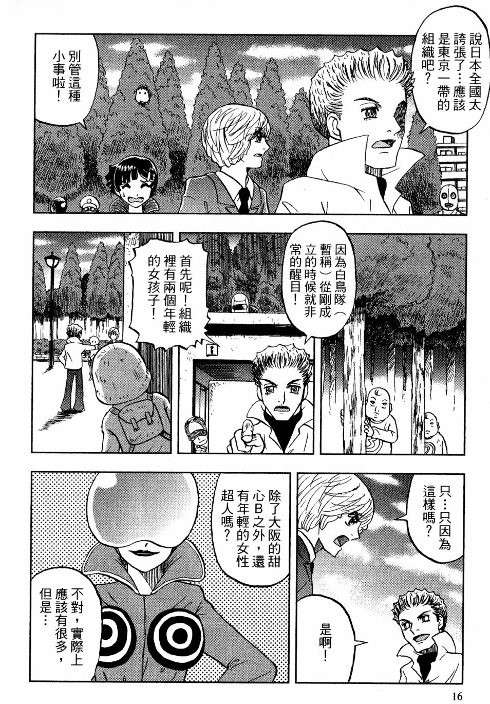 我才不是正义的一方！韩漫全集-第02卷无删减无遮挡章节图片 