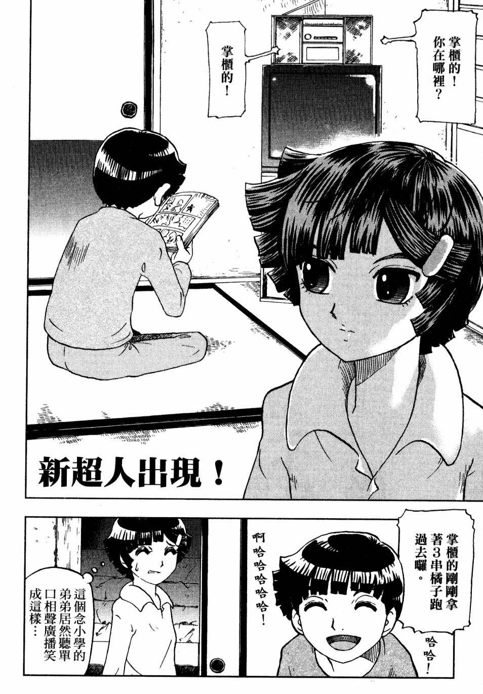 我才不是正义的一方！韩漫全集-第02卷无删减无遮挡章节图片 