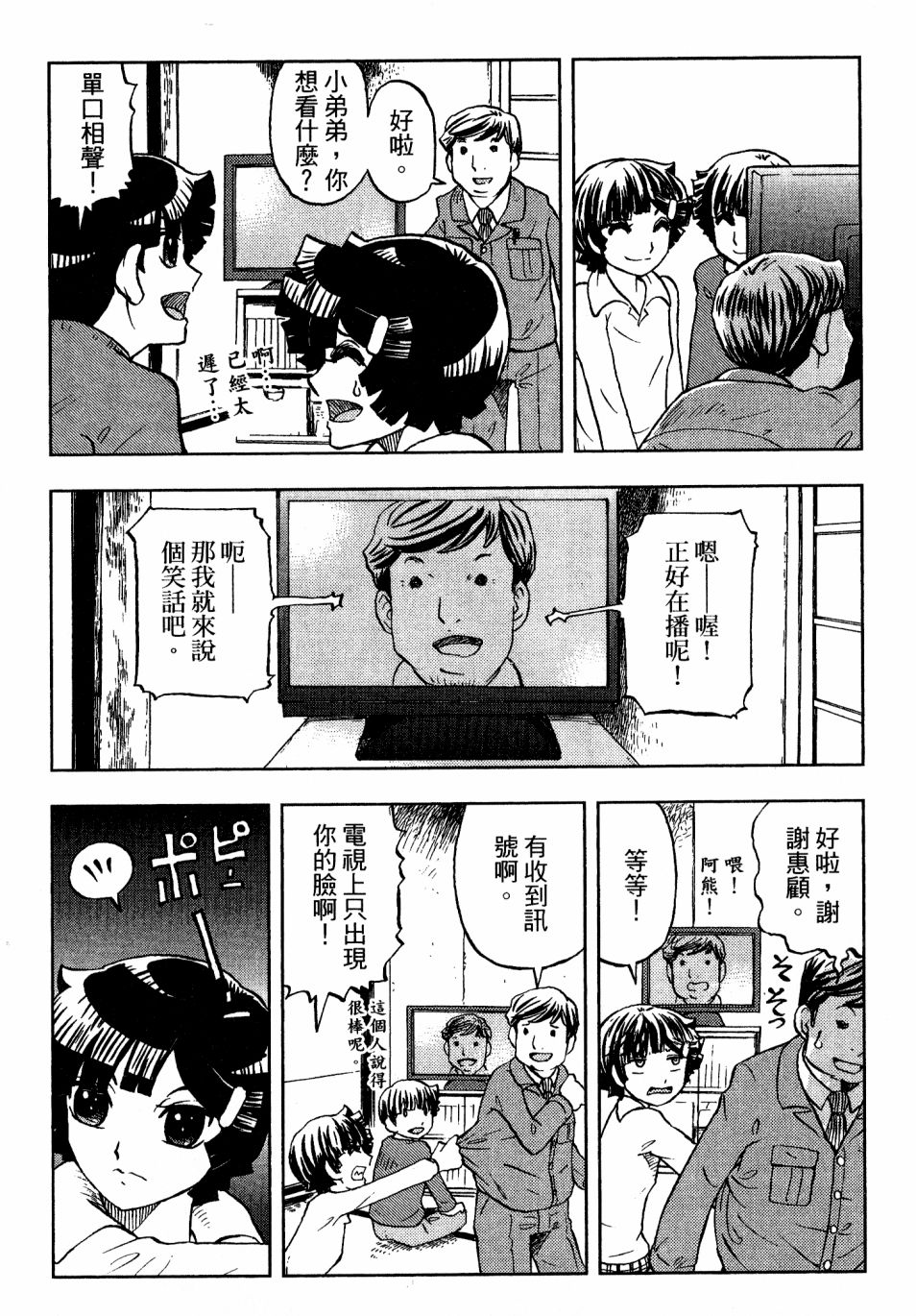 我才不是正义的一方！韩漫全集-第02卷无删减无遮挡章节图片 