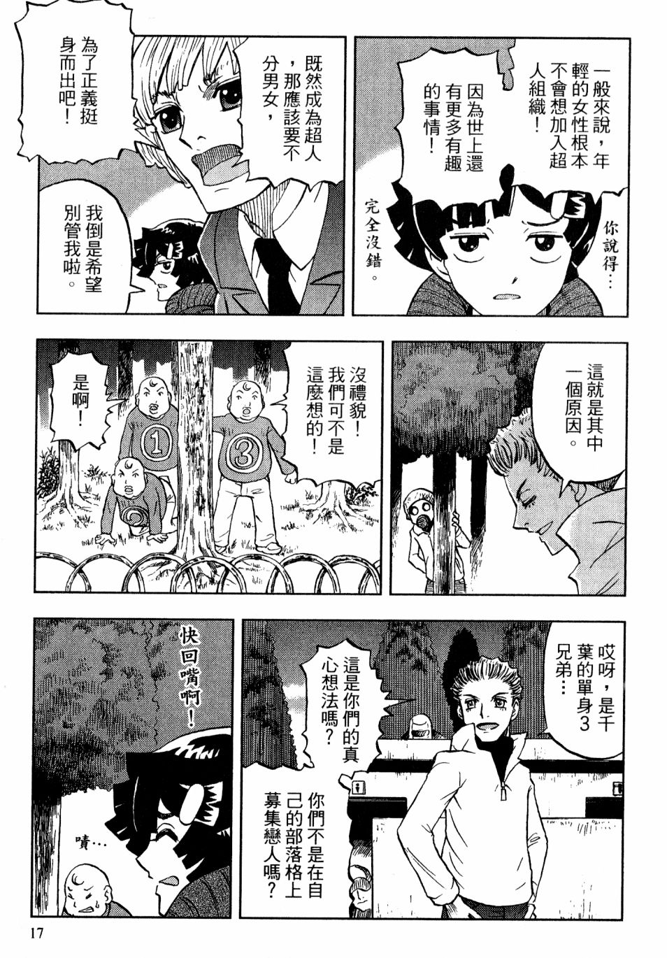 我才不是正义的一方！韩漫全集-第02卷无删减无遮挡章节图片 