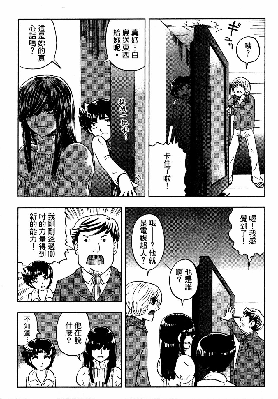 我才不是正义的一方！韩漫全集-第02卷无删减无遮挡章节图片 
