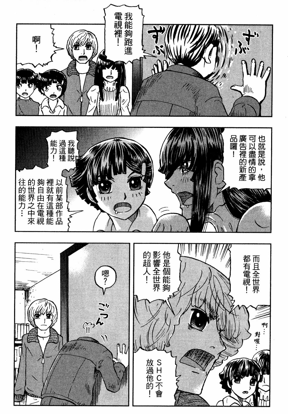 我才不是正义的一方！韩漫全集-第02卷无删减无遮挡章节图片 