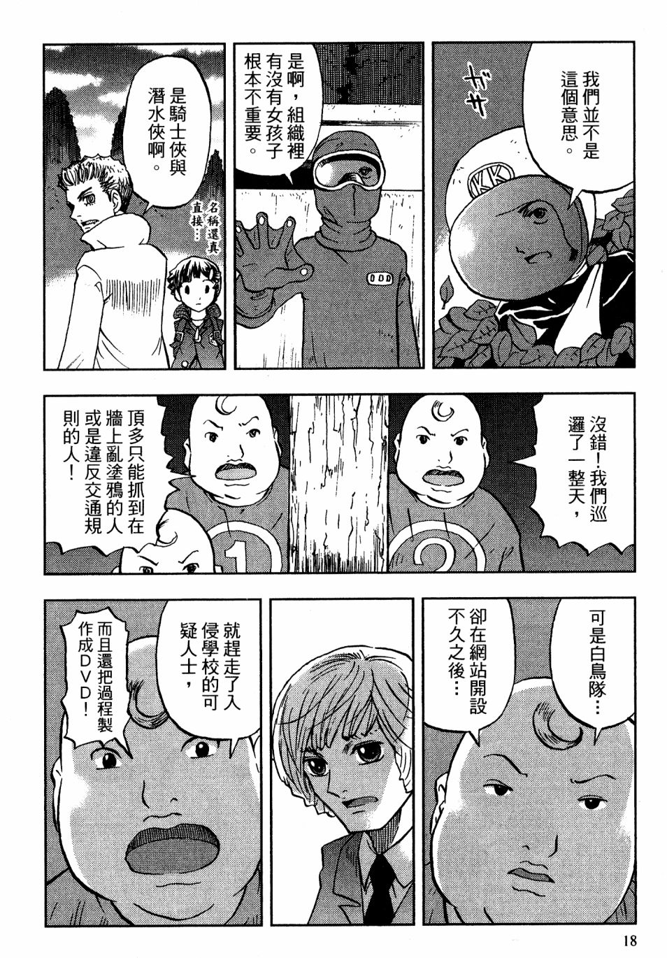 我才不是正义的一方！韩漫全集-第02卷无删减无遮挡章节图片 
