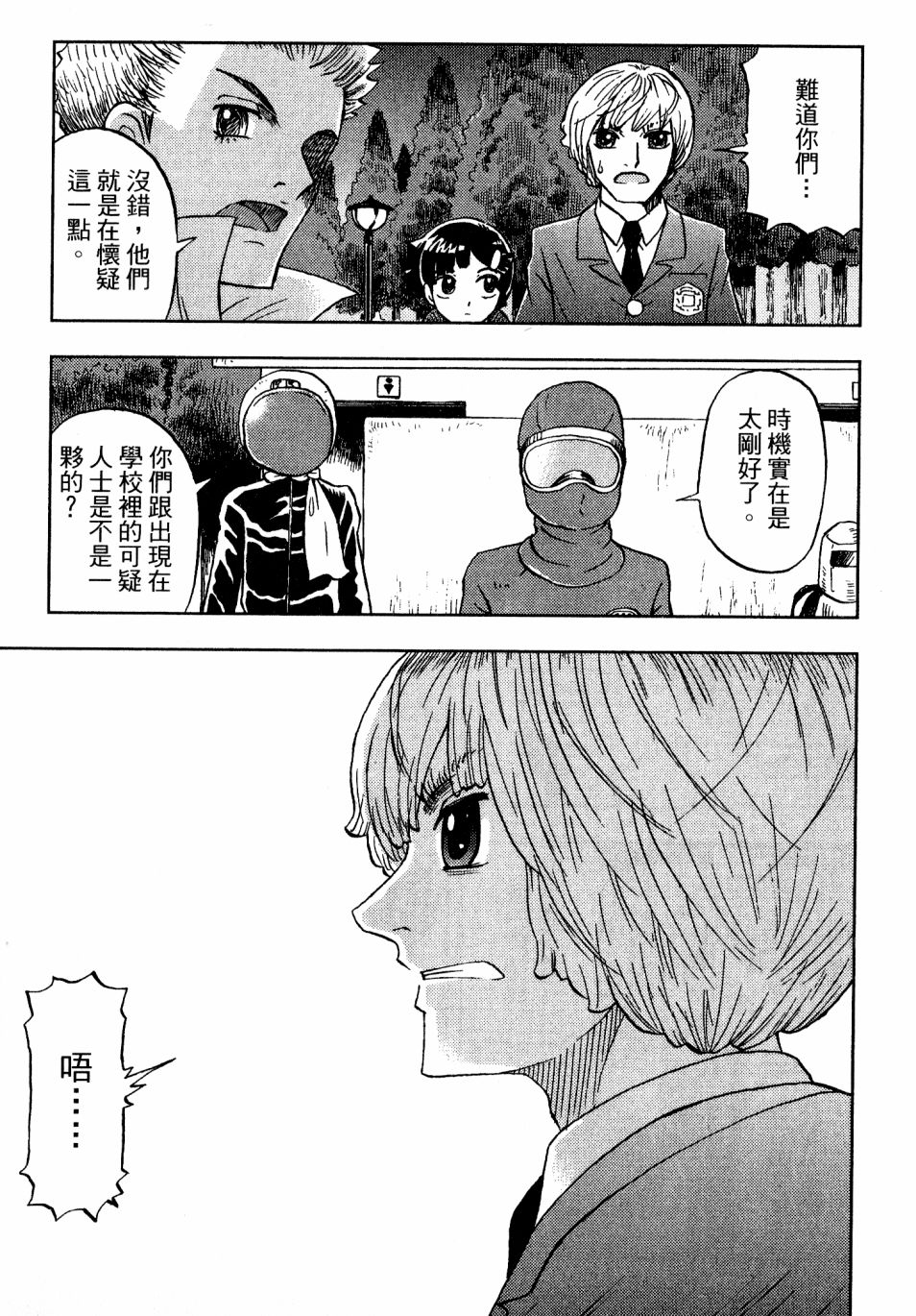 我才不是正义的一方！韩漫全集-第02卷无删减无遮挡章节图片 