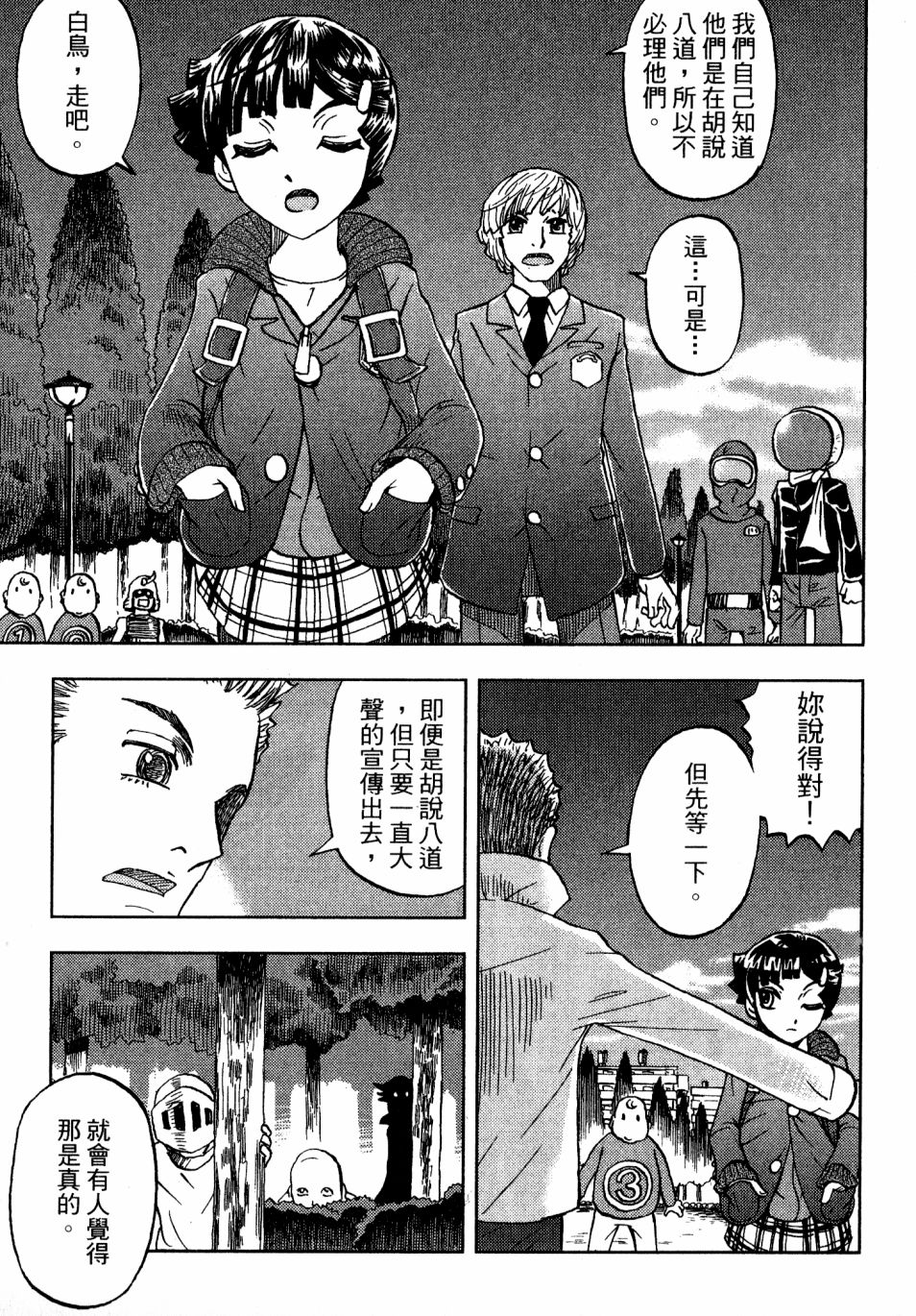 我才不是正义的一方！韩漫全集-第02卷无删减无遮挡章节图片 