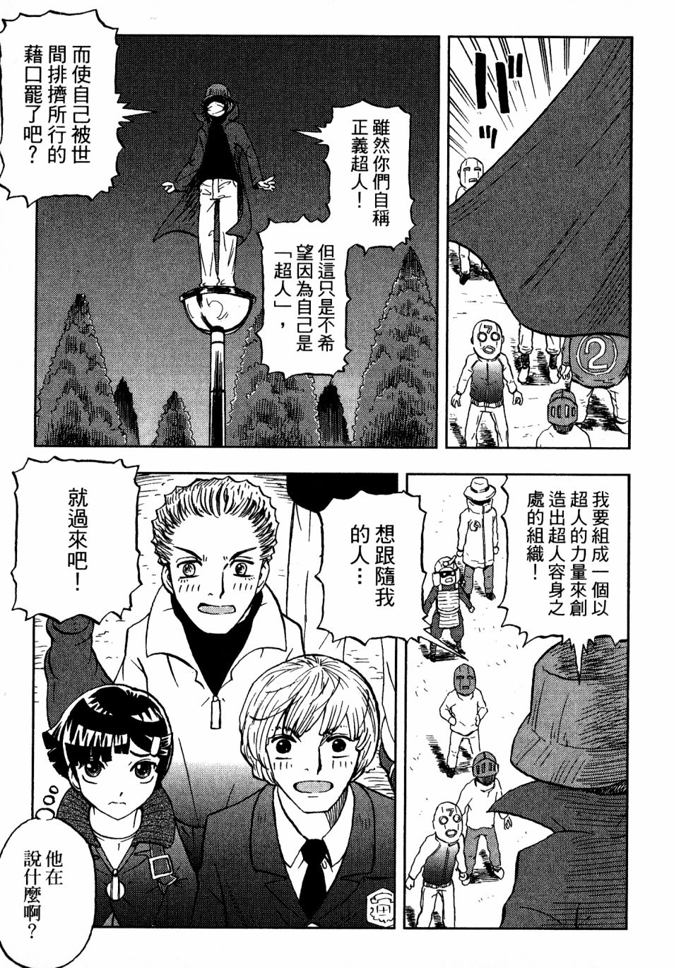 我才不是正义的一方！韩漫全集-第02卷无删减无遮挡章节图片 