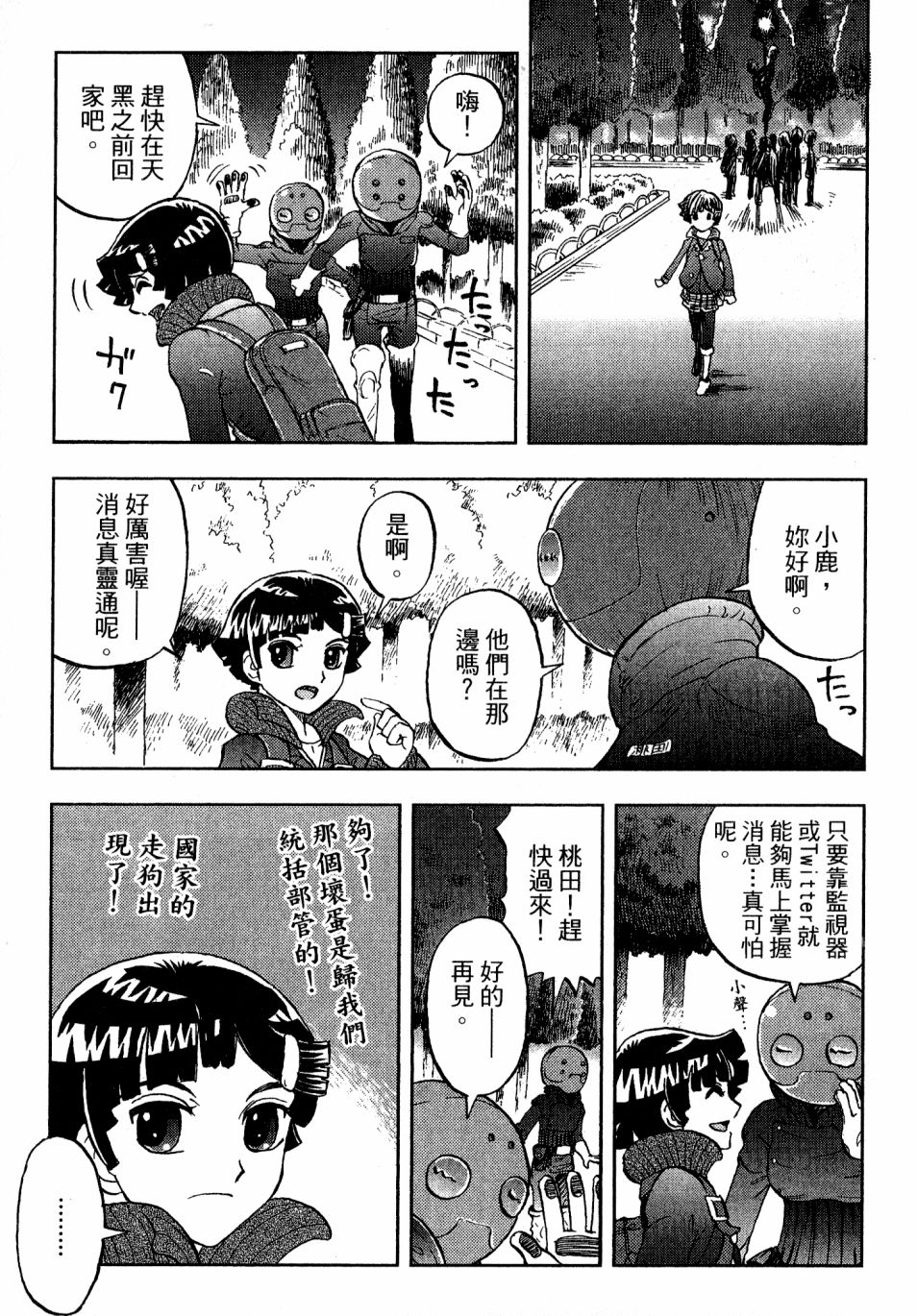 我才不是正义的一方！韩漫全集-第02卷无删减无遮挡章节图片 